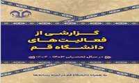گزارشی از فعالیت‌های دانشگاه قم
